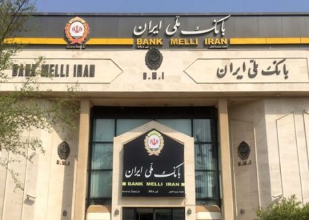 گام بلند بانک ملی در خروج از بنگاه داری