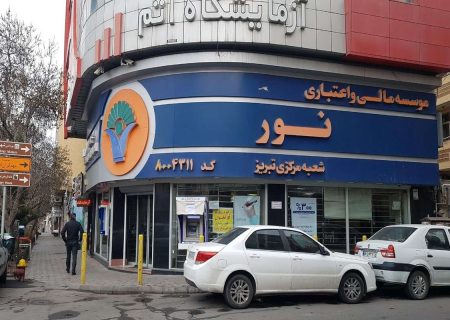 بار انحلال موسسه اعتباری ملل بر دوش مردم/ یک موسسه دیگر منحل می‌شود؟