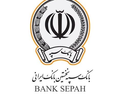 آغاز فروش گواهی سپرده مدت دار، ویژه سرمایه گذاری (خاص) با نرخ سود علی الحساب ۳۰ درصد در بانک سپه