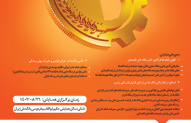 نخستین همایش «تامین مالی تولید؛ از بنگاه داری به بنگاه سازی» به میزبانی بانک ملی ایران برگزار می‌شود