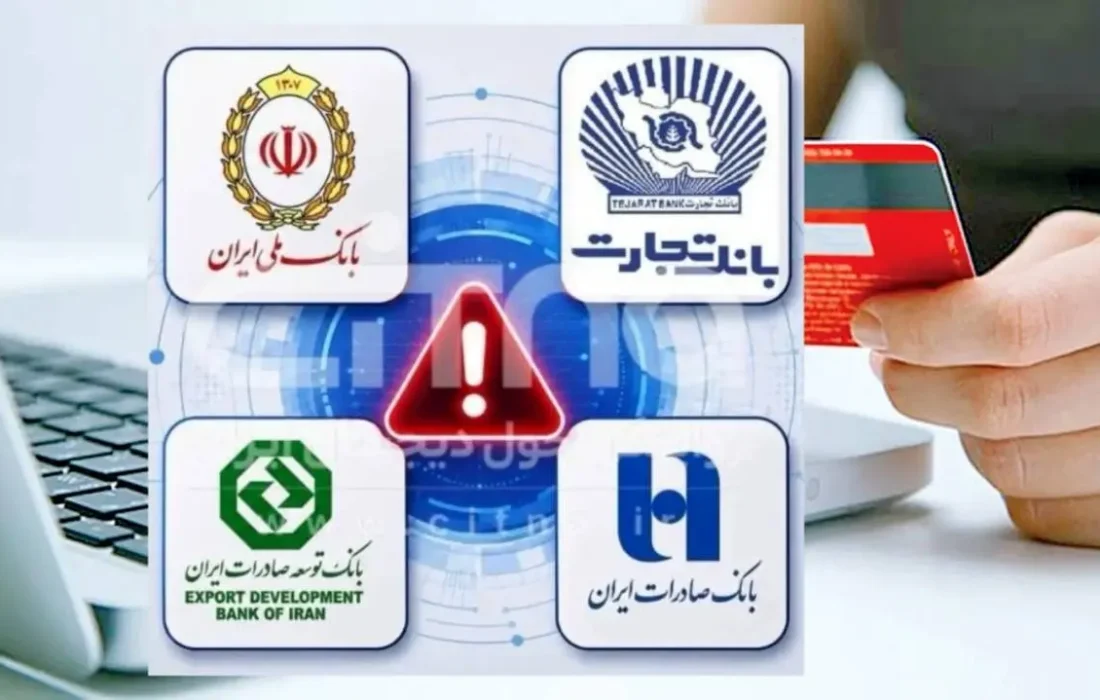 توضیح درباره اختلالات اخیر بانکی؛ بانک‌ها با استفاده از ظرفیت شرکت‌های فناوری در حال رفع مشکلات هستند