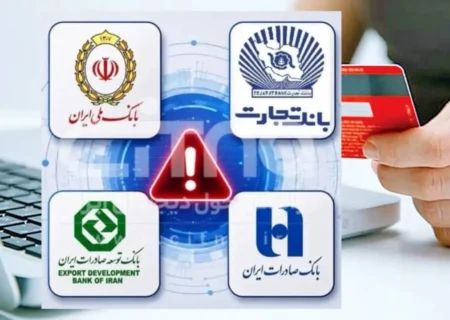 توضیح درباره اختلالات اخیر بانکی؛ بانک‌ها با استفاده از ظرفیت شرکت‌های فناوری در حال رفع مشکلات هستند